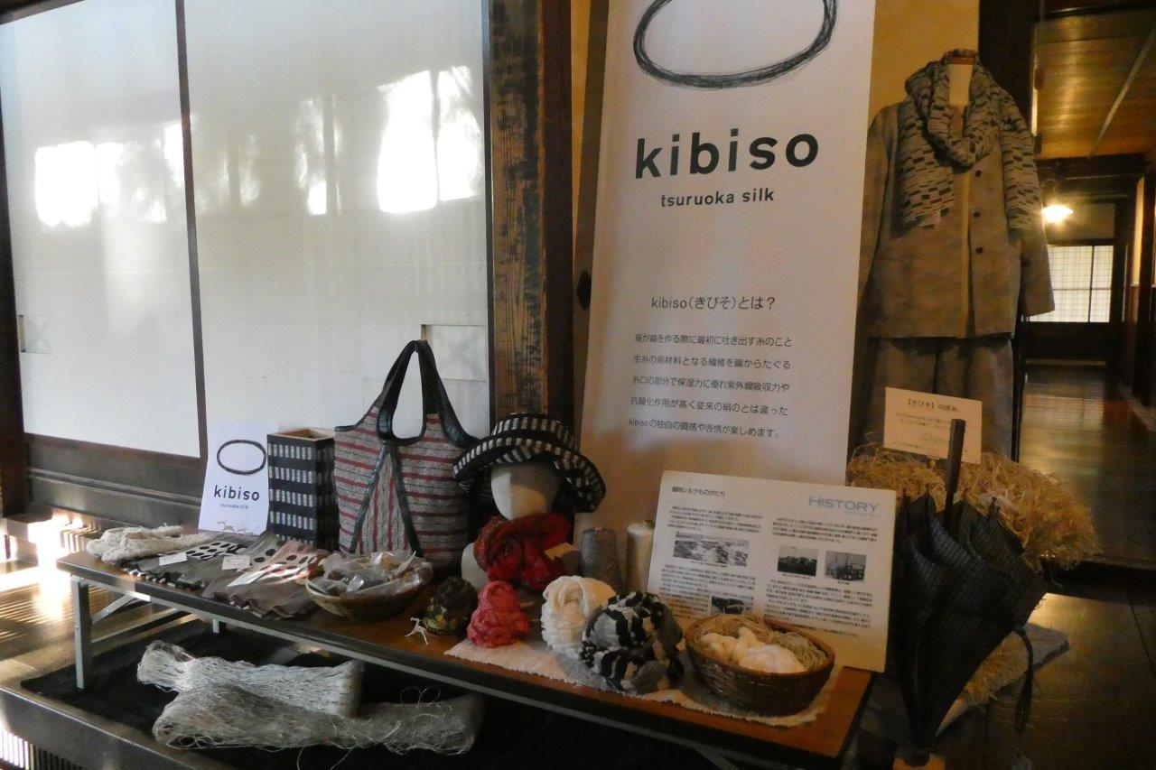 kibiso展示